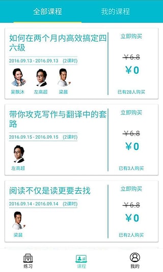 U学教育四六级学习app下载