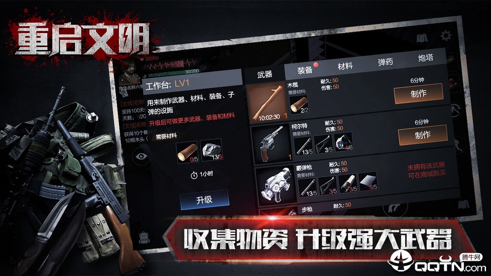 重启文明