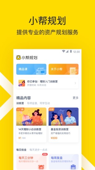 小帮规划app
