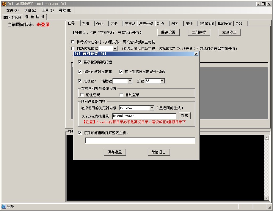 龙将顾问辅助下载