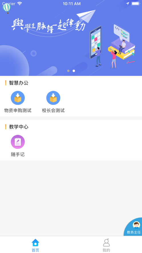 巴蜀小学(智慧校园)