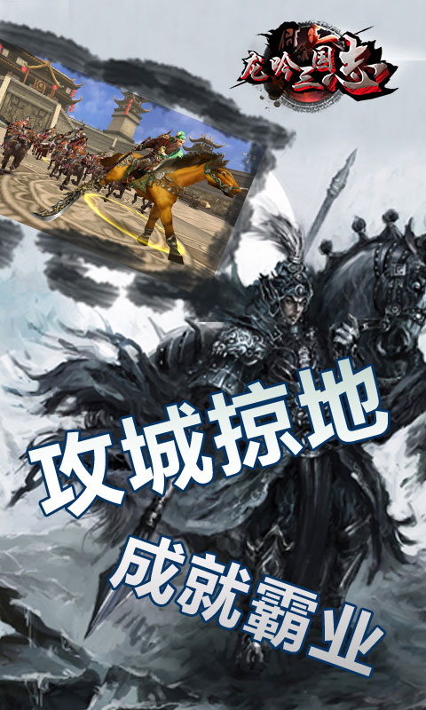 龙吟三国志私服