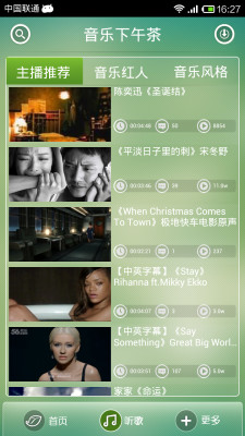 音乐下午茶