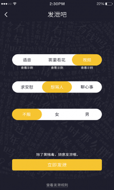 发泄吧手机版下载