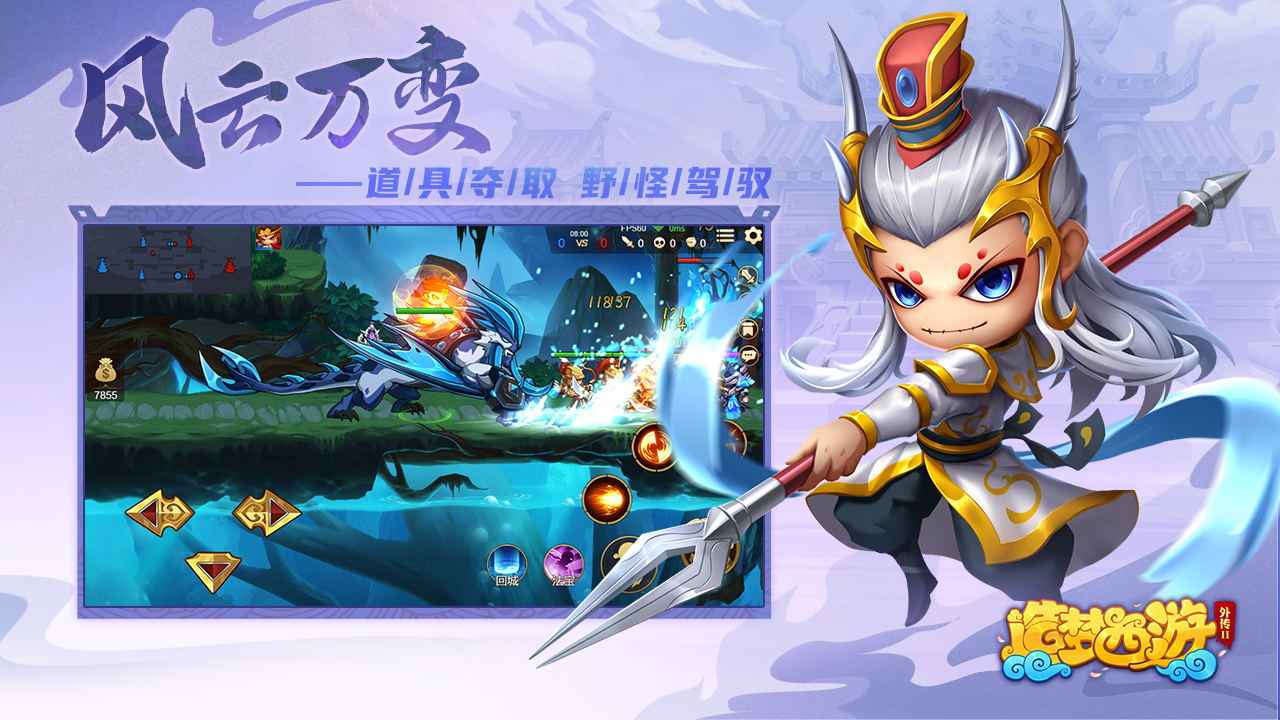 造梦西游外传2 4399版