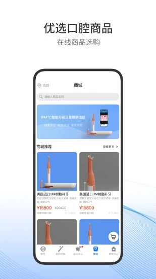 随身牙医软件