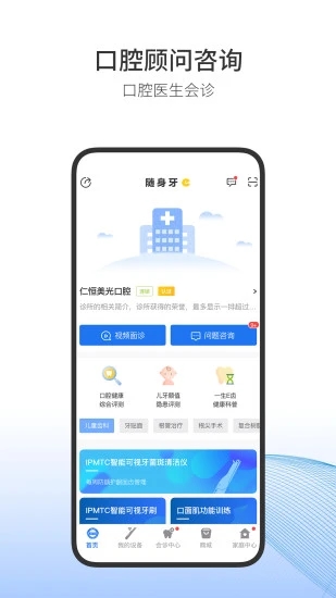 随身牙医软件