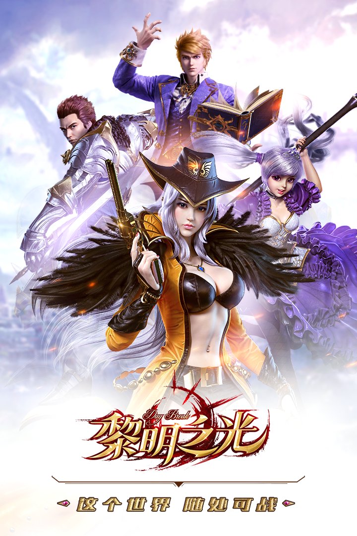 黎明之光手游华为版