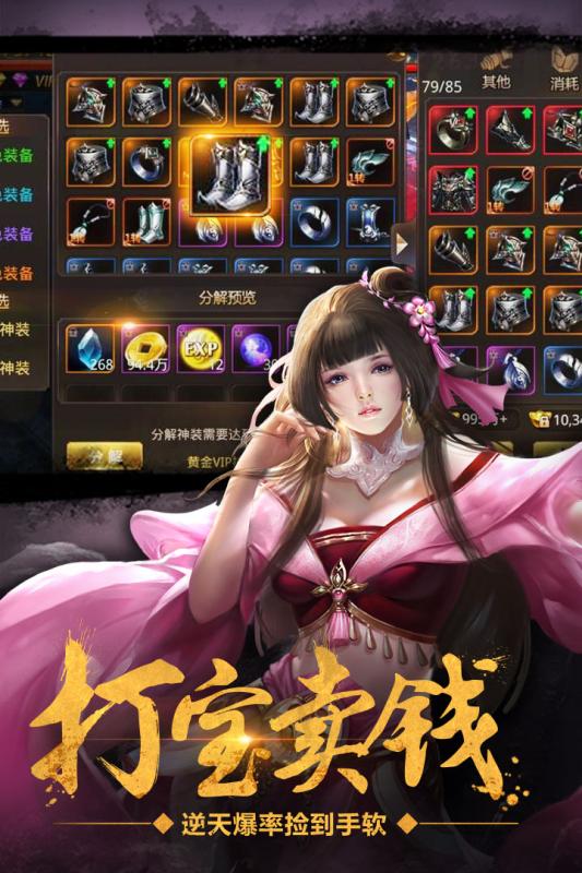 绝世武林私服版