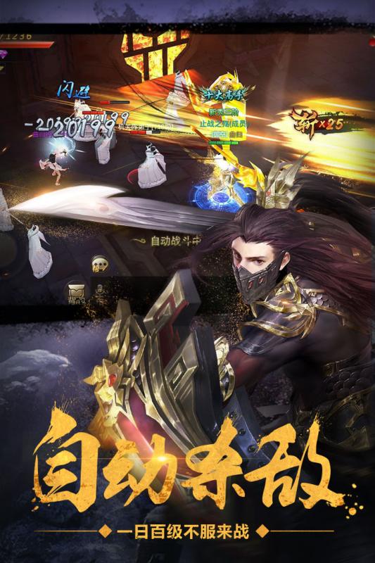 绝世武林私服版