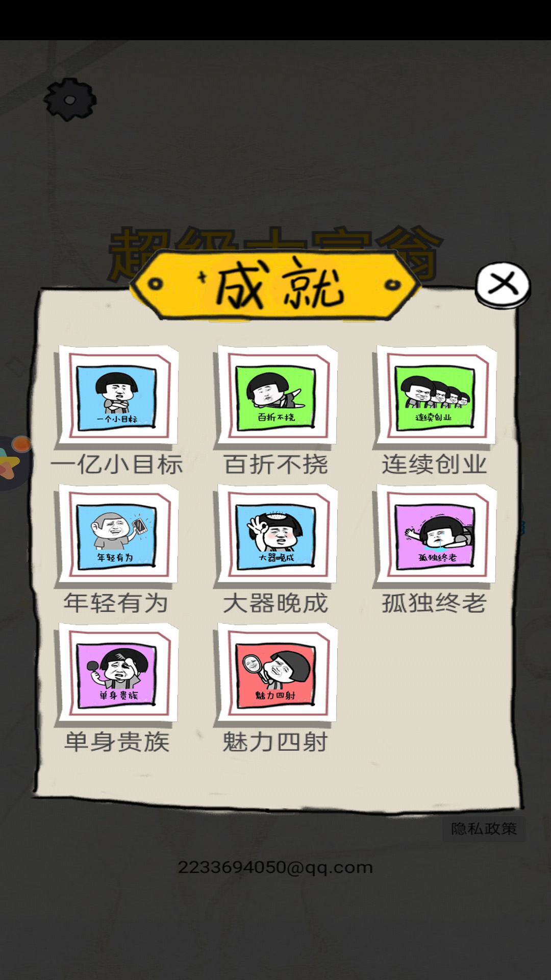 超级大富翁手游