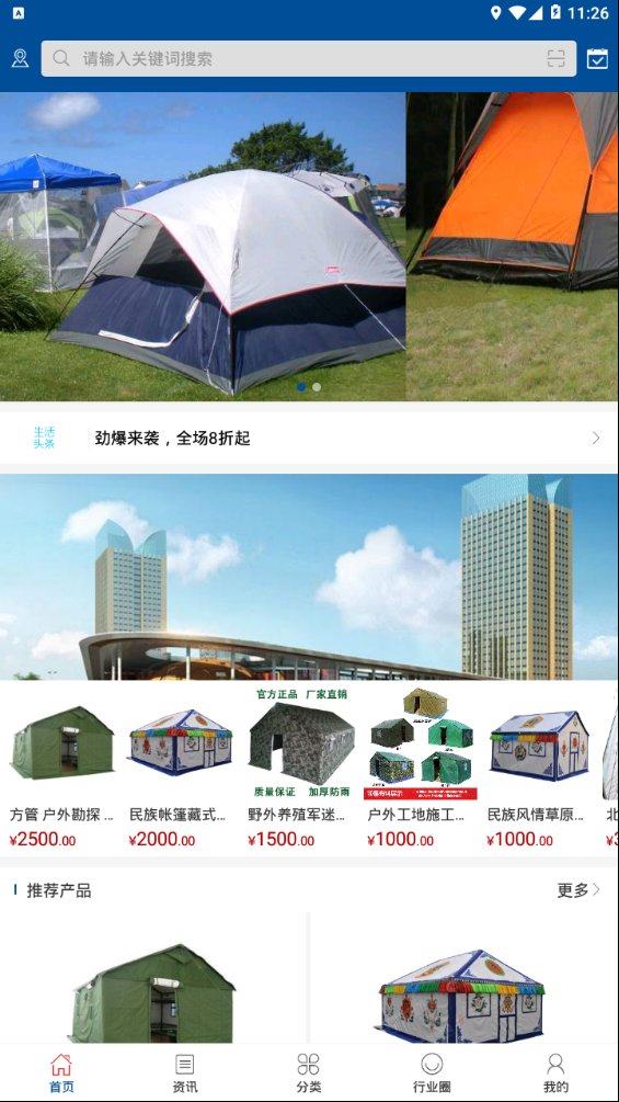 中国保温施工网app