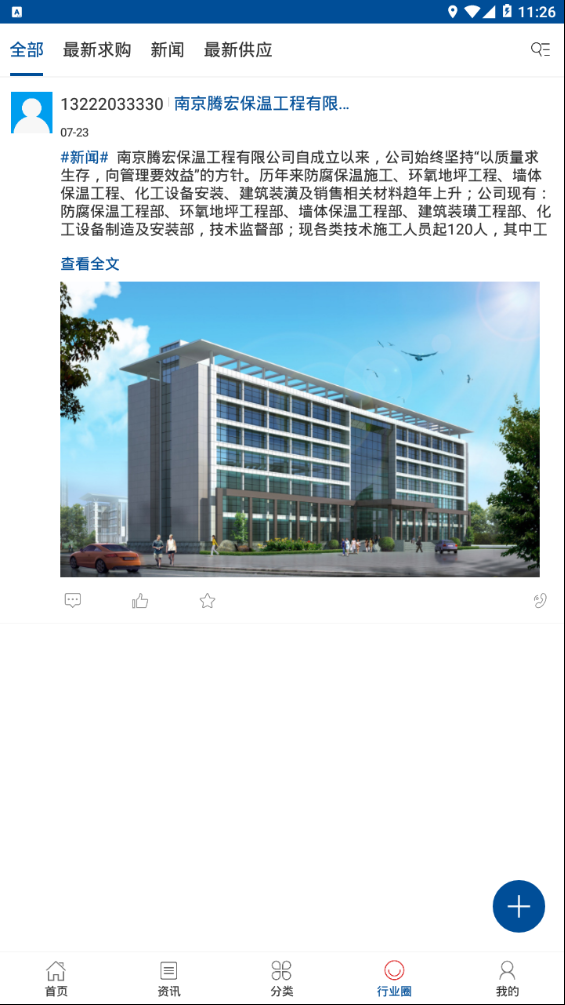 中国保温施工网app