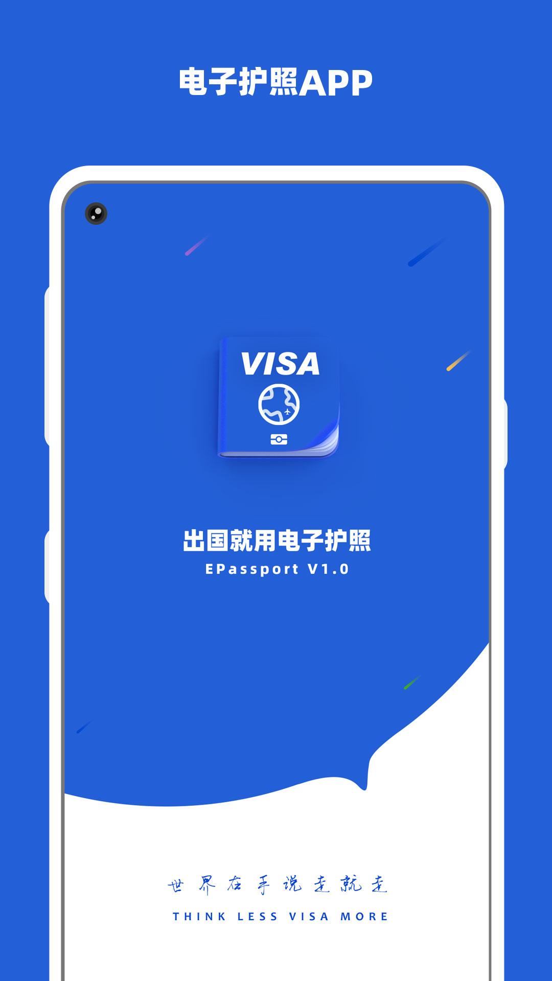 电子护照app
