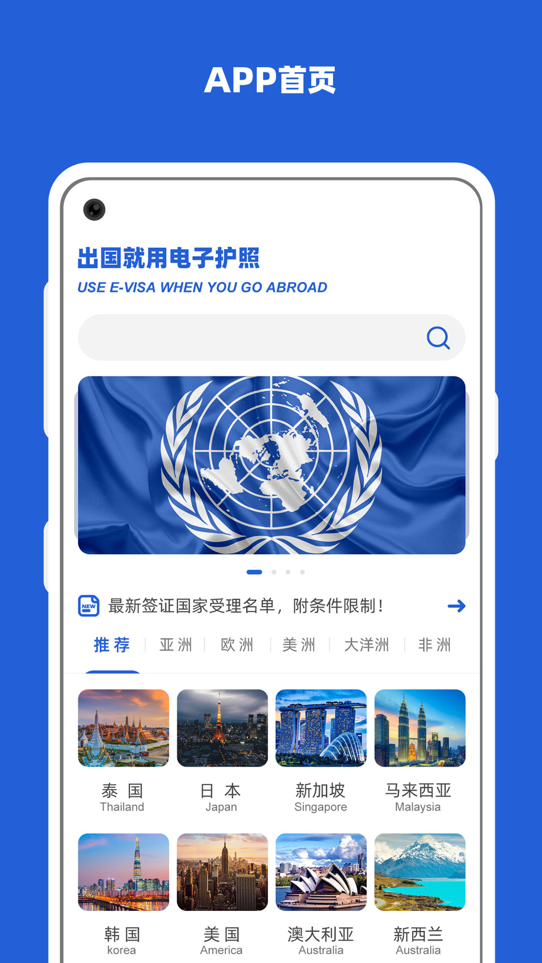 电子护照app