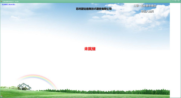 江蓝电脑随机抽奖软件