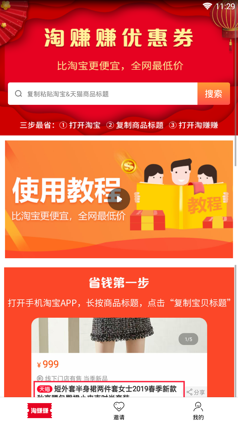 淘赚赚