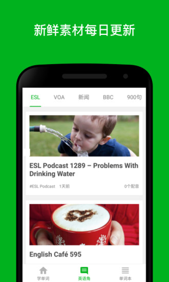 ESL英语app下载
