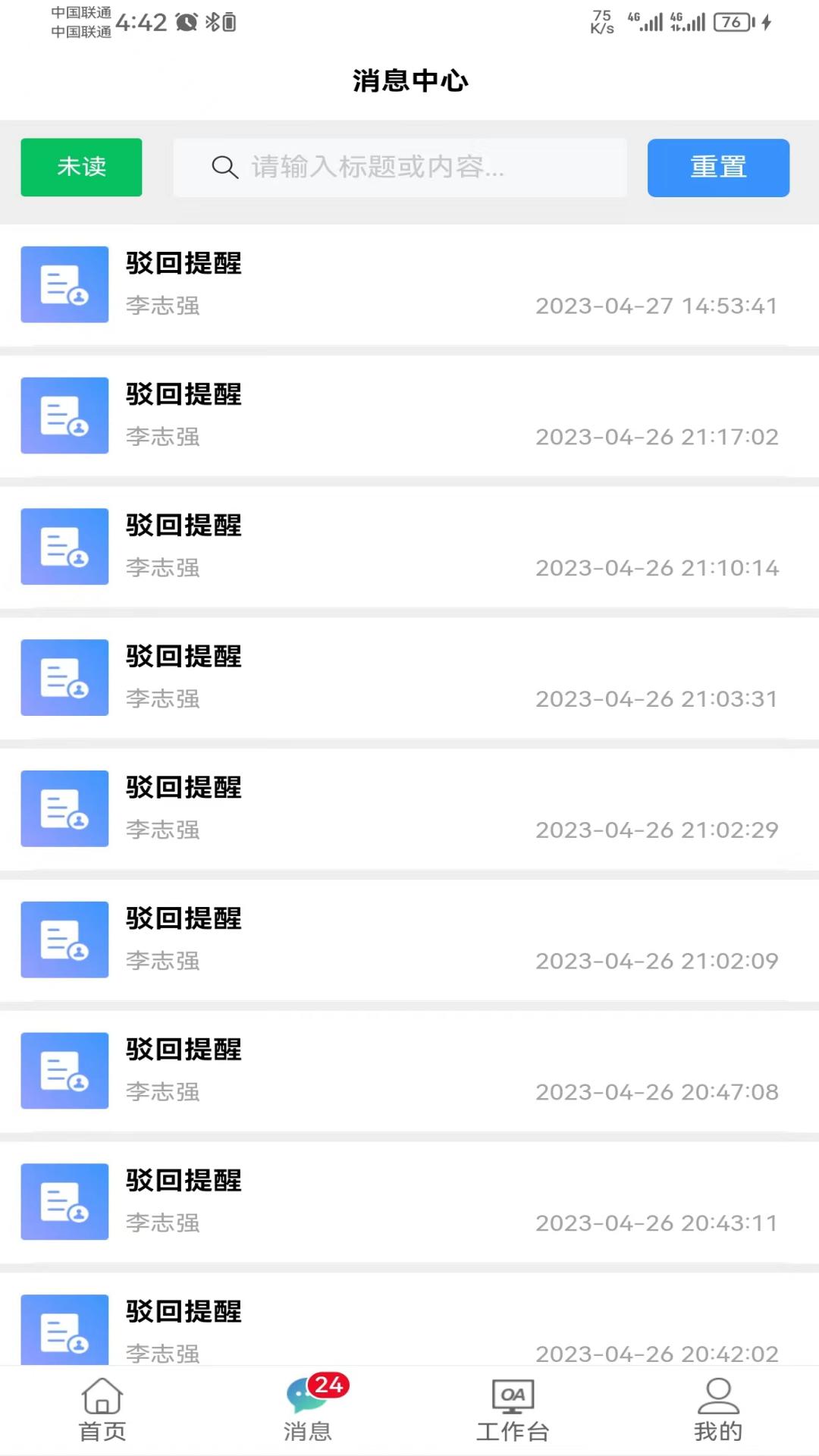 OA协同办公管理系统