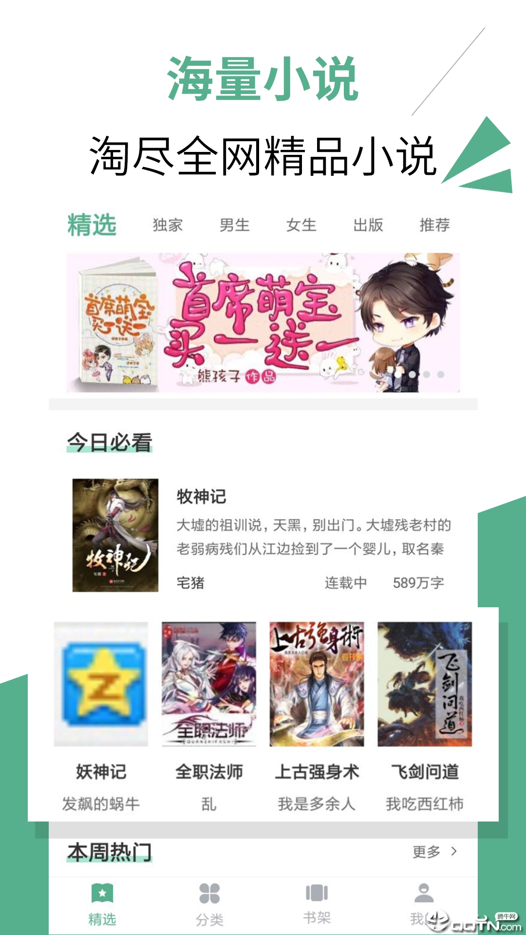 免费小说汇