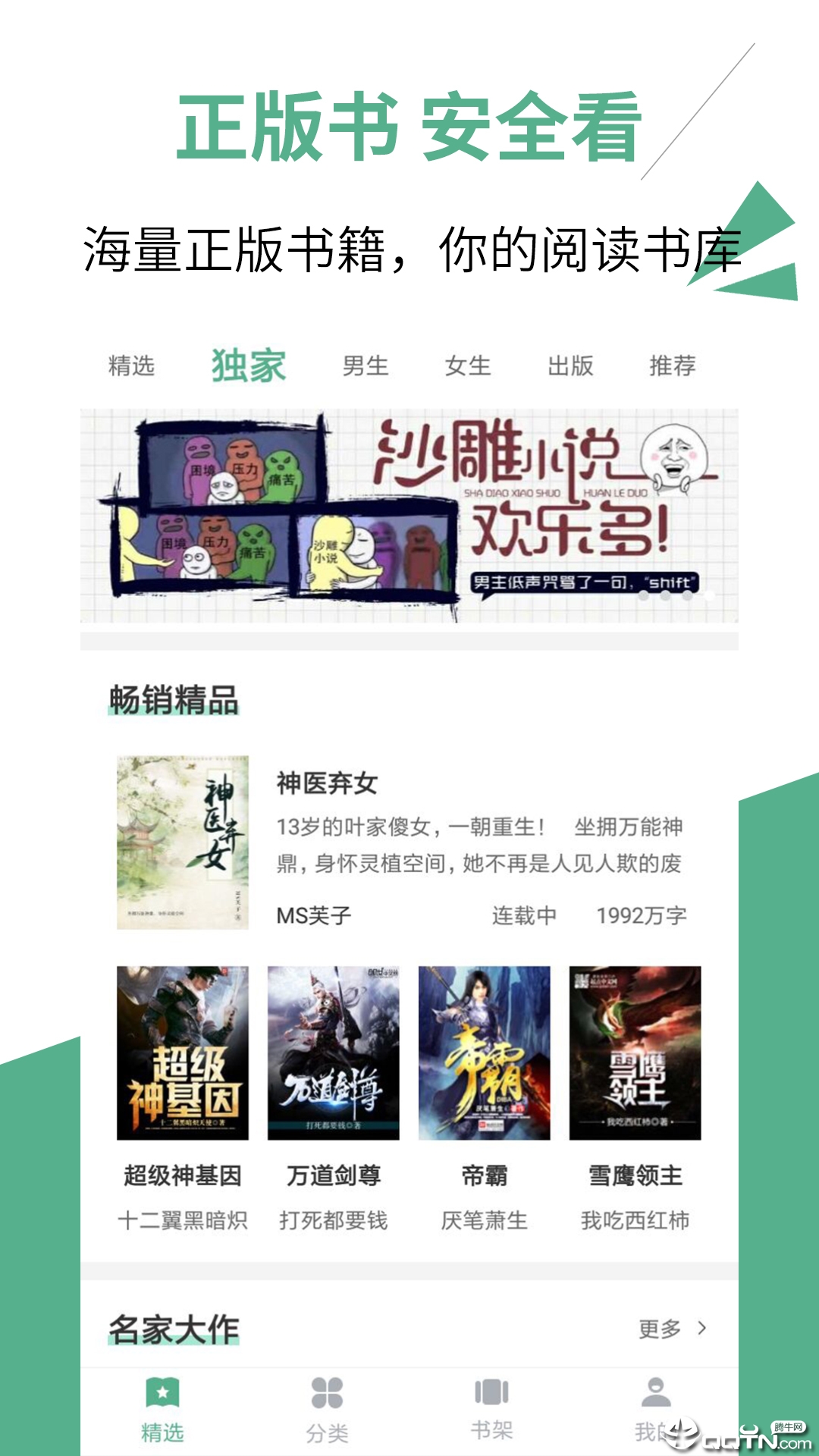 免费小说汇