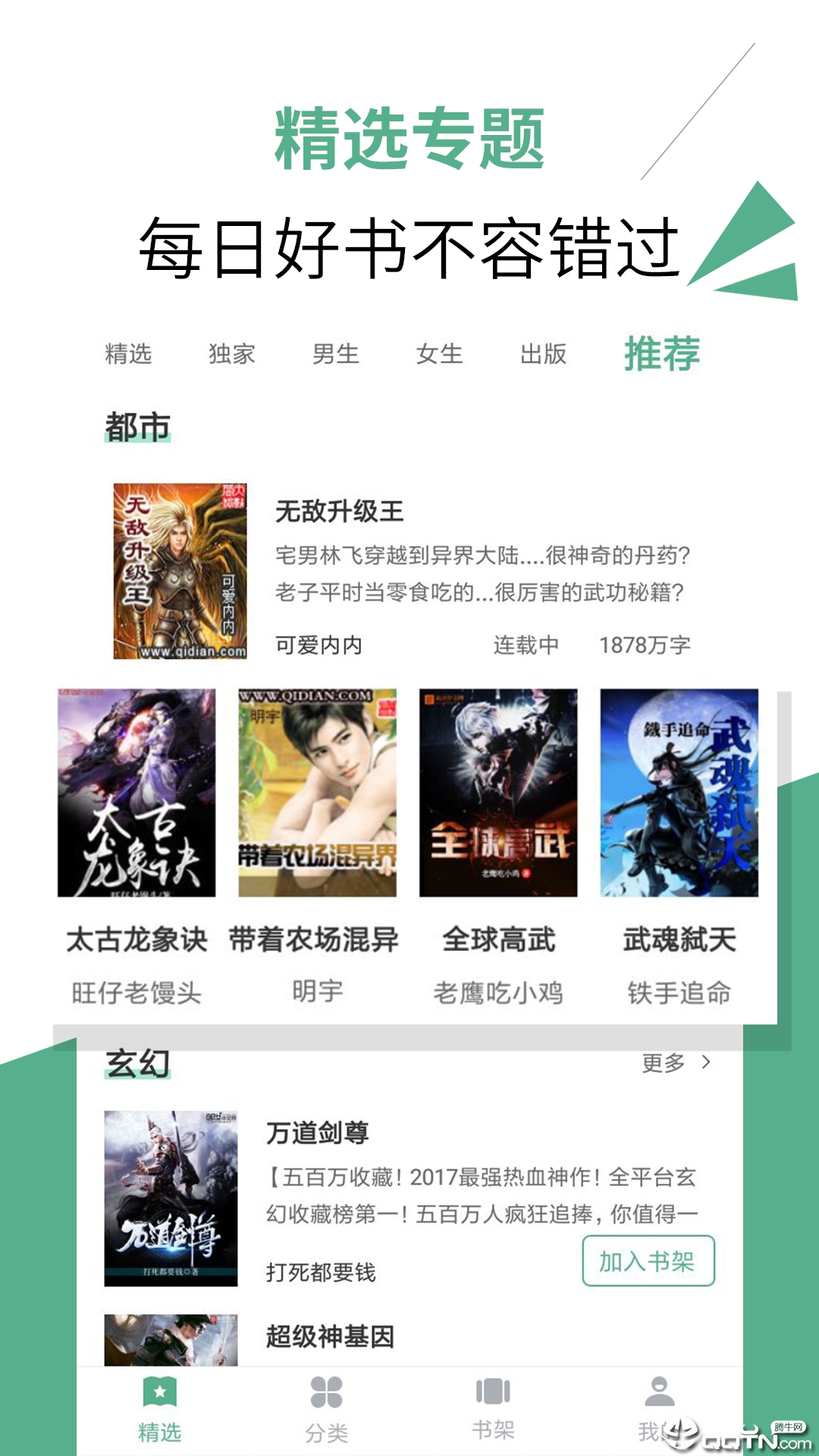 免费小说汇