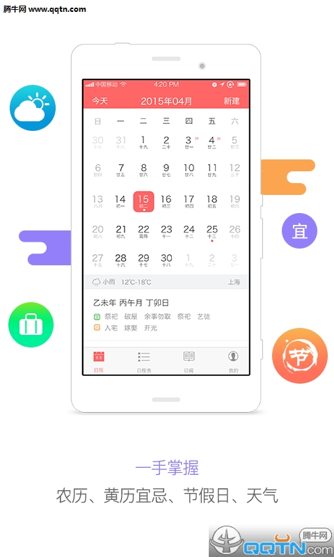 人民万年历APP官方下载