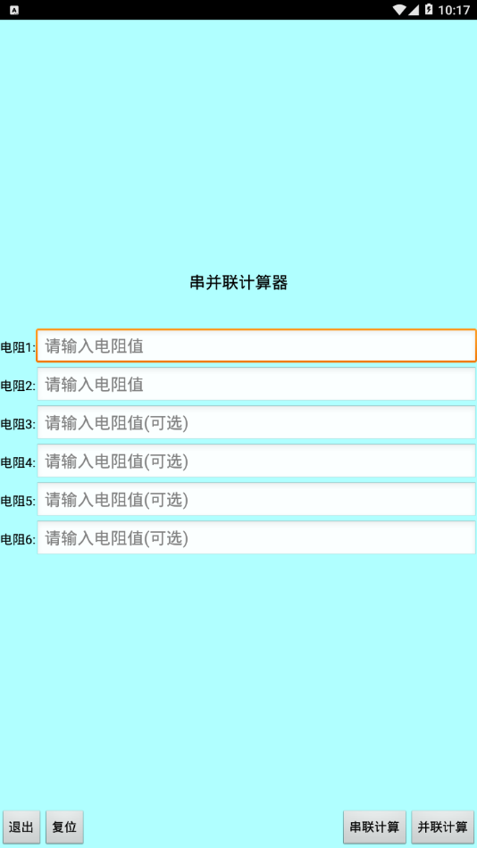 色环电阻计算器app