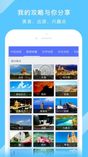 中国电子地图全国版
