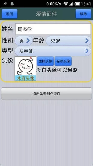 网络搞笑证件制作app