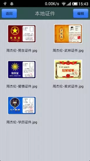 网络搞笑证件制作app
