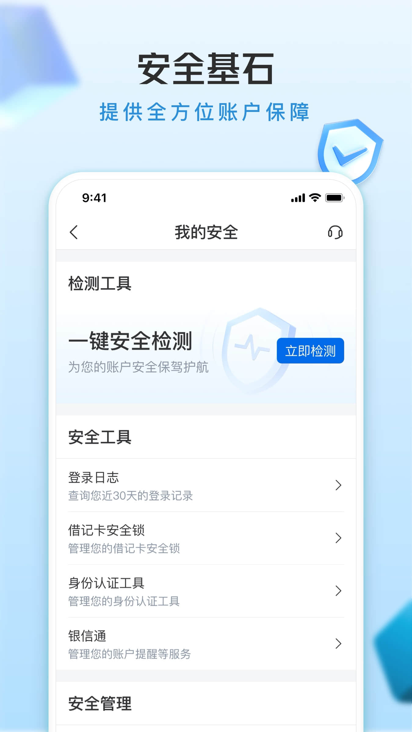交通银行手机银行客户端