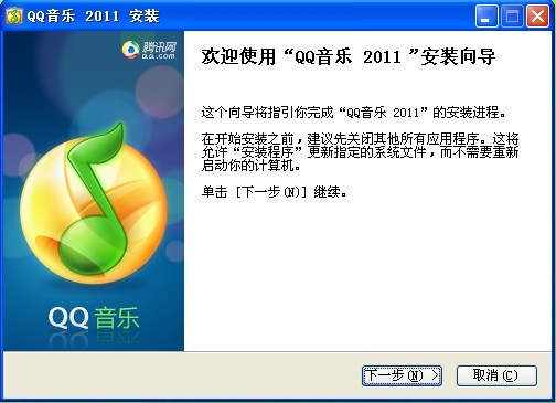 qq音乐2011官方下载正式版免费下载