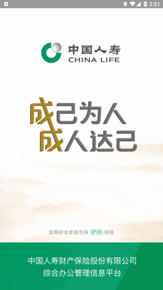 国寿财全家福app