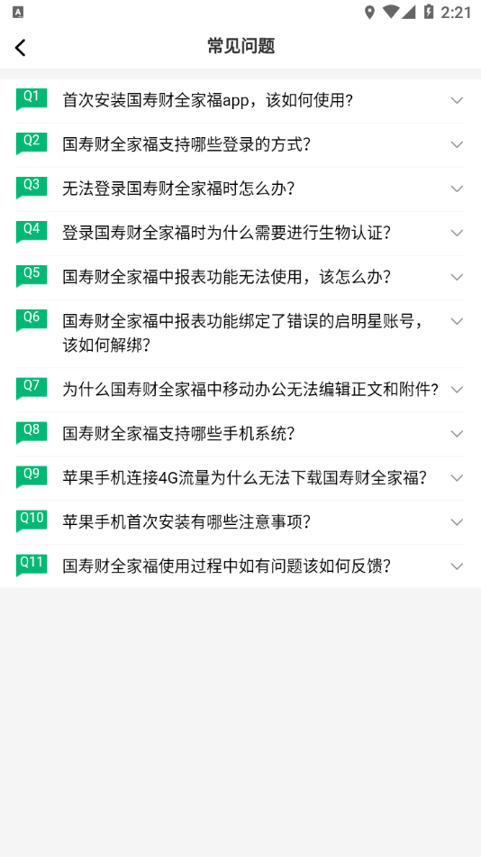 国寿财全家福app
