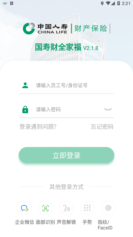 国寿财全家福app