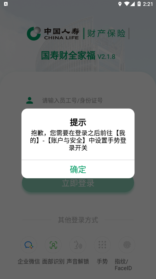国寿财全家福app