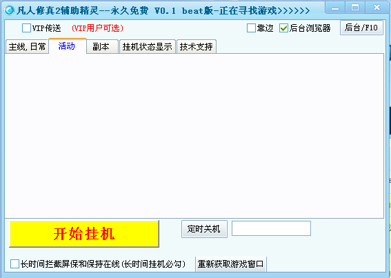 265G凡人修真2辅助