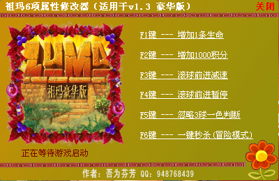 祖玛豪华版修改器