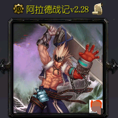 阿拉德战记v2.28正式版下载