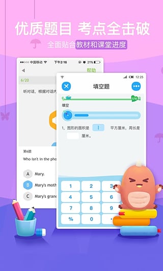 17作业网手机版下载