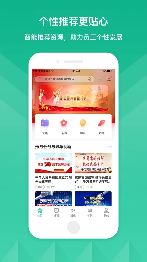 将才学院app
