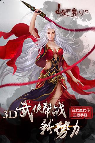 白发魔女传手游下载