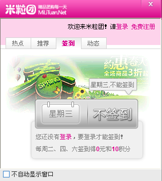 米粒团桌面版