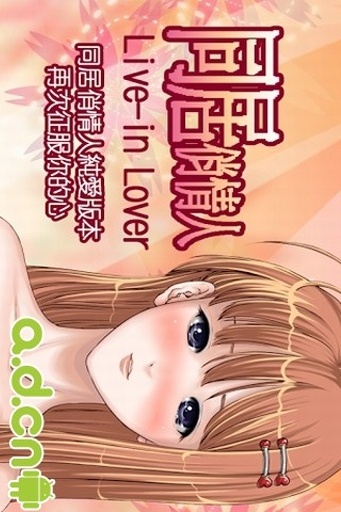 同居俏情人