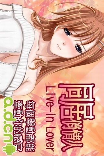 同居俏情人