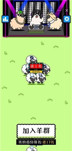 羊群游戏(羊了个羊)