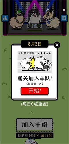 羊群游戏(羊了个羊)