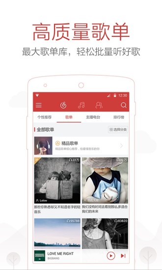 我是歌手4音乐官方下载