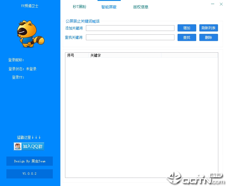 黑虫Team(YY频道卫士)